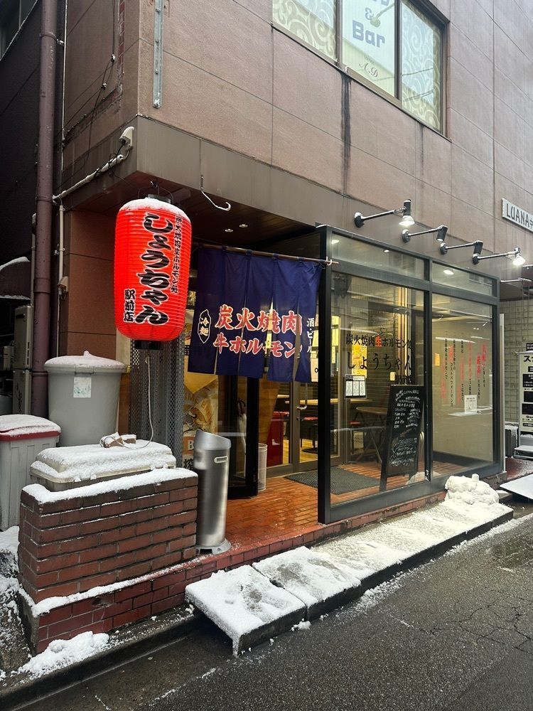あんよさんが投稿した炭火焼肉生ホルモン処 しょうちゃん 駅前店に関する口コミの画像