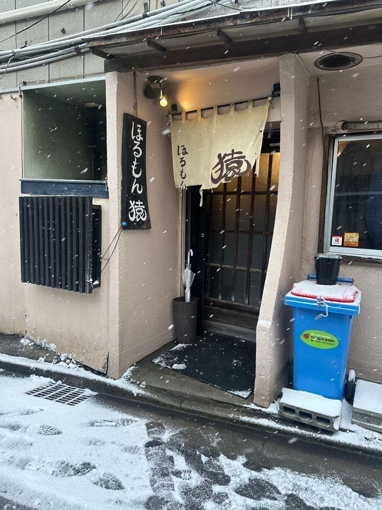 あんよさんが投稿したほるもん猿に関する口コミの画像
