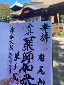 薬王院