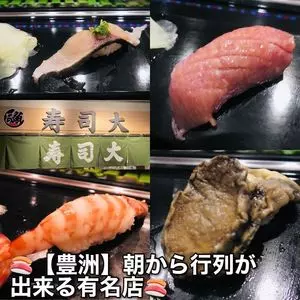 寿司大（スシダイ）