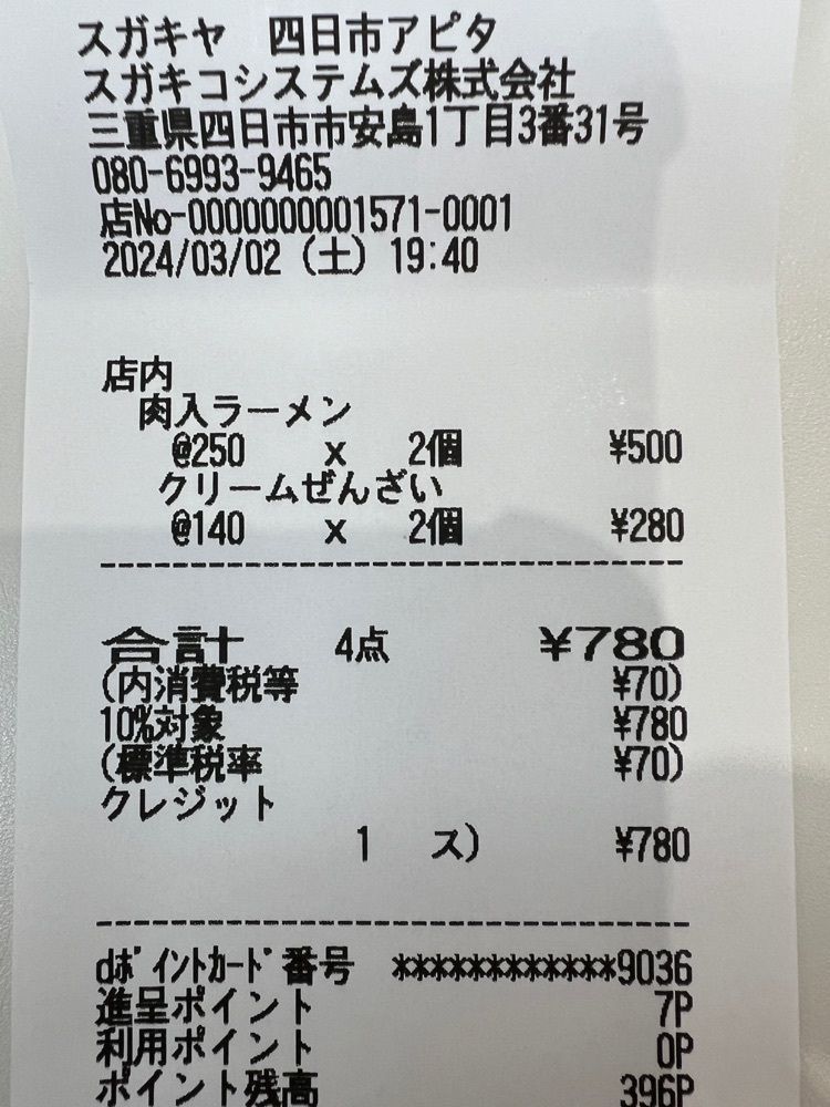 soccer kozou さんが投稿したスガキヤ 四日市アピタ店に関する口コミの画像