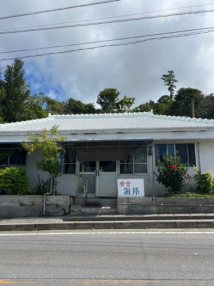 pyonpyono3さんが投稿した海邦（レストラン海邦）に関する口コミの画像