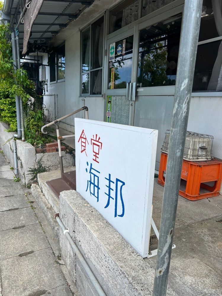 pyonpyono3さんが投稿した海邦（レストラン海邦）に関する口コミの画像
