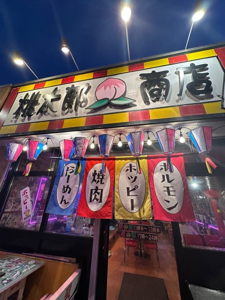 あんよさんが投稿した桃太郎商店に関する口コミの画像