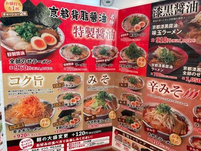 ラーメン魁力屋 1号線茅ヶ崎店 2枚目
