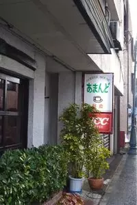 アマンド