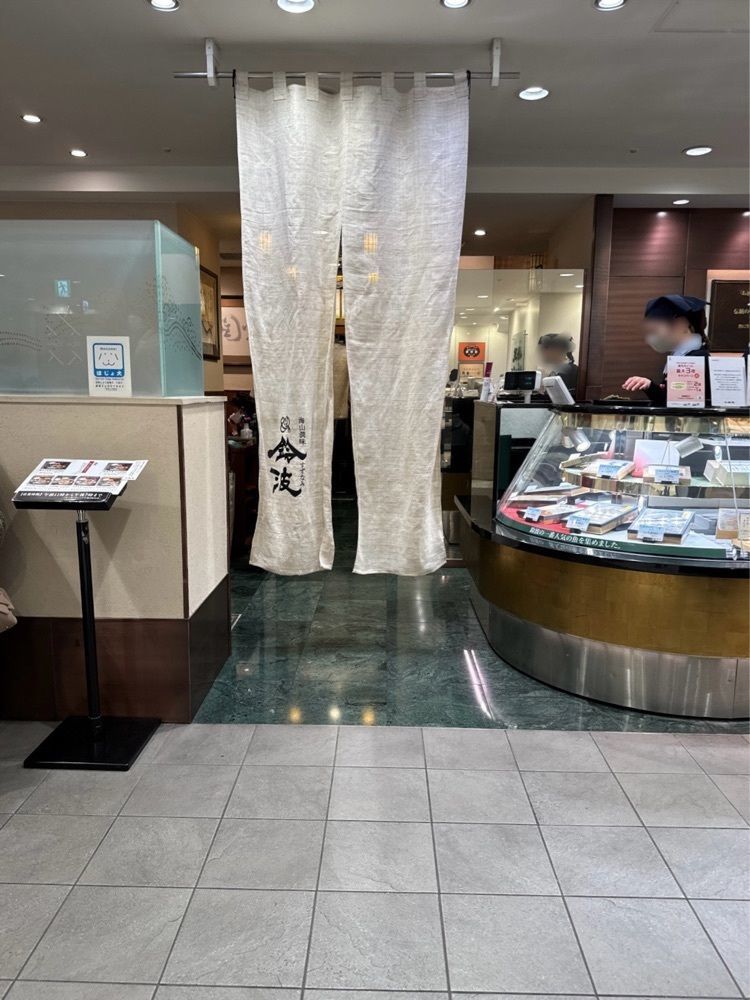 鉄道王さんが投稿した鈴波 膳処 名古屋松坂屋店に関する口コミの画像