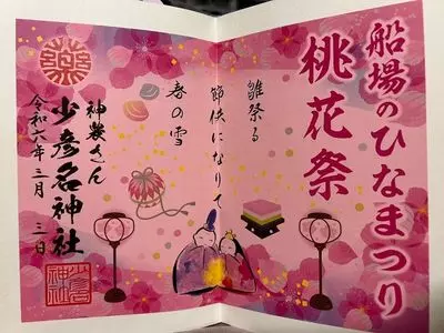 少彦名神社