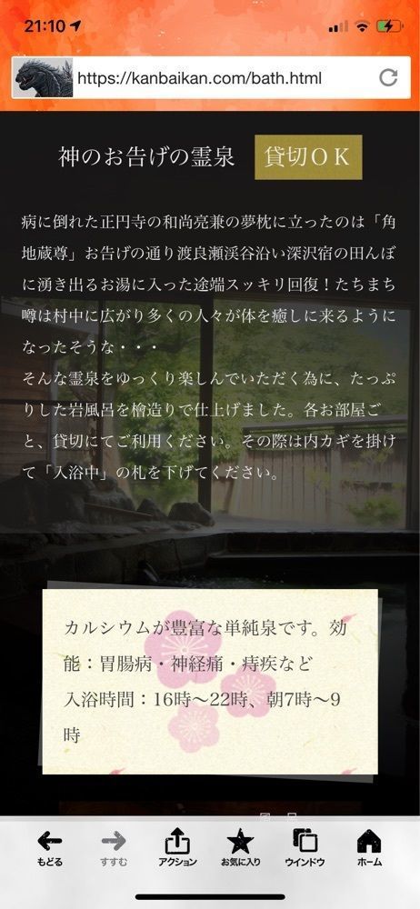 からっ風②さんが投稿した角地蔵尊お告げの湯　神梅館に関する口コミの画像