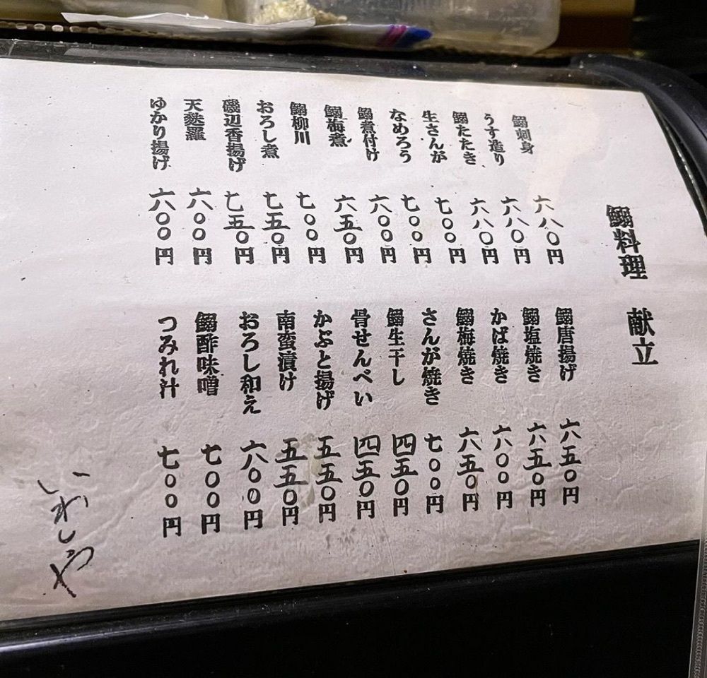 kaze_gourmetさんが投稿したいわしやに関する口コミの画像