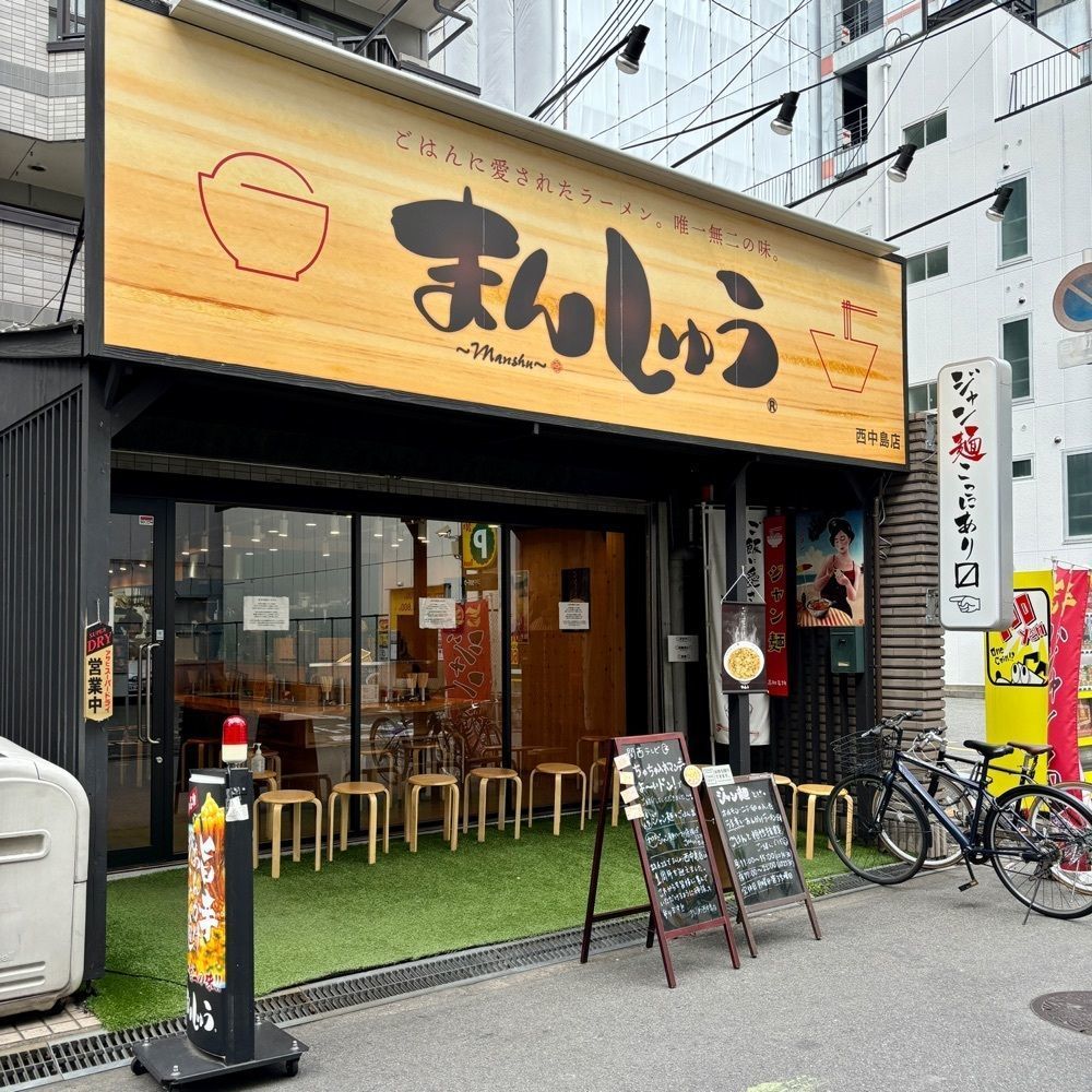 フードアナリストあいさんが投稿したまんしゅう 西中島店に関する口コミの画像
