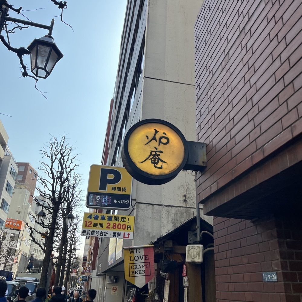 ロッシフミさんが投稿した御苑　炉庵に関する口コミの画像