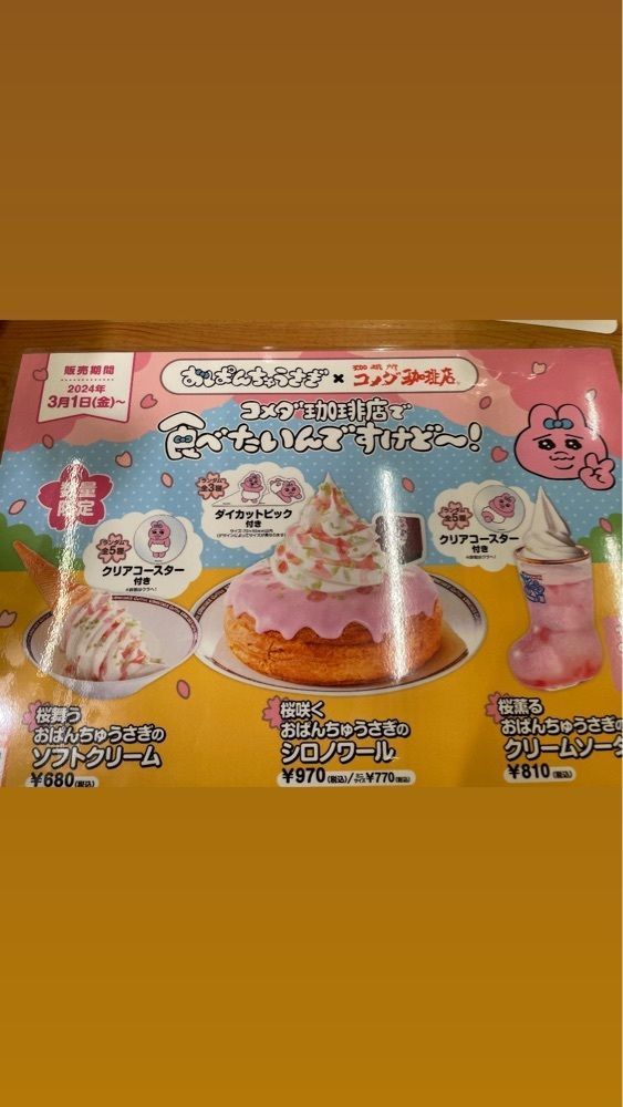 赤毛のアンさんが投稿したコメダ珈琲店 岩塚店に関する口コミの画像