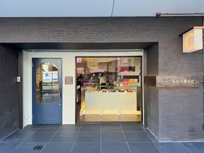 ちひろ菓子店 フィナンシェ研究所