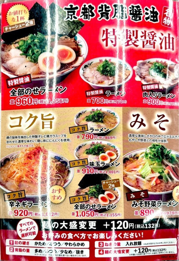 満腹次郎0843さんが投稿したラーメン魁力屋 五反田店（カイリキヤ）に関する口コミの画像