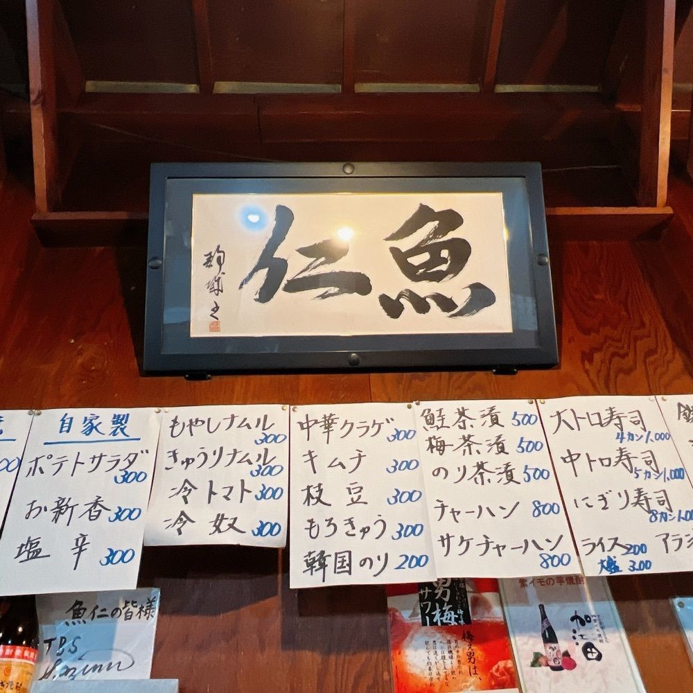 ヤジメシ　ボリューム満点東京グルメさんが投稿した魚仁（うおじん）に関する口コミの画像