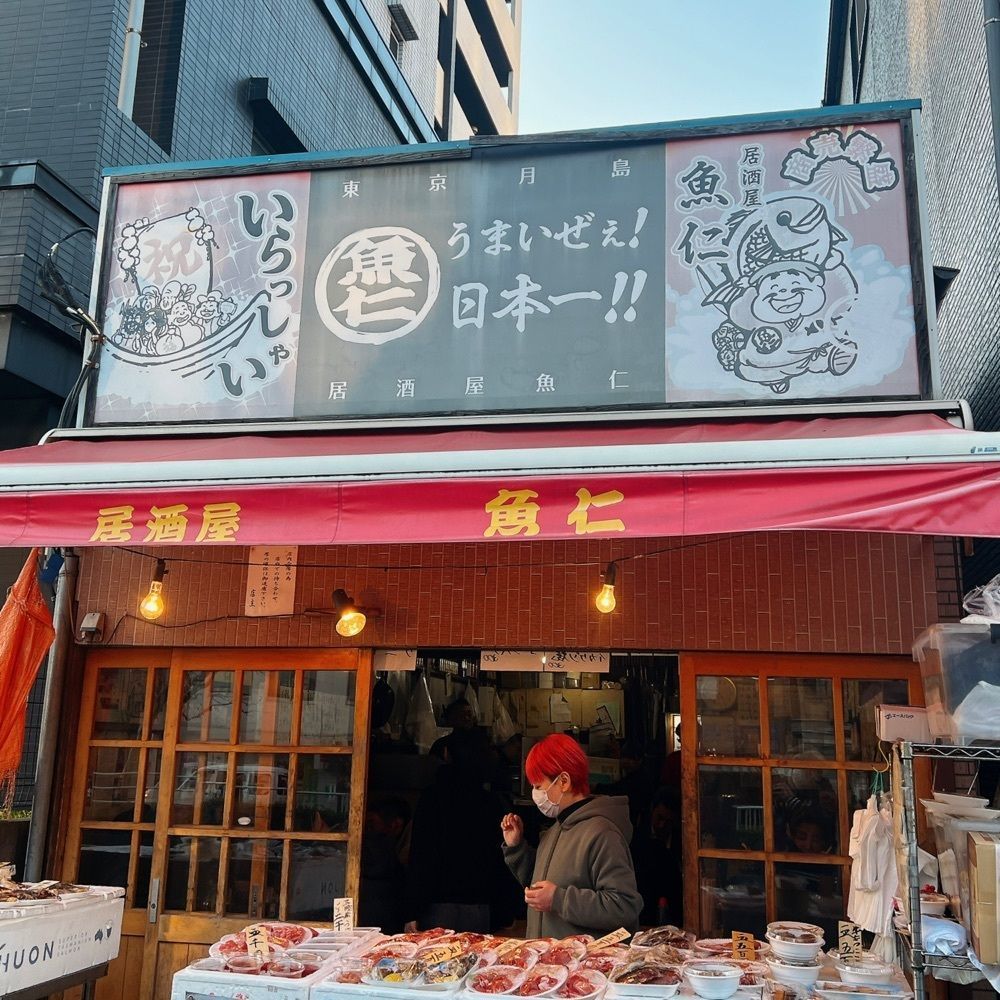 ヤジメシ　ボリューム満点東京グルメさんが投稿した魚仁（うおじん）に関する口コミの画像