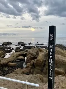 野島崎