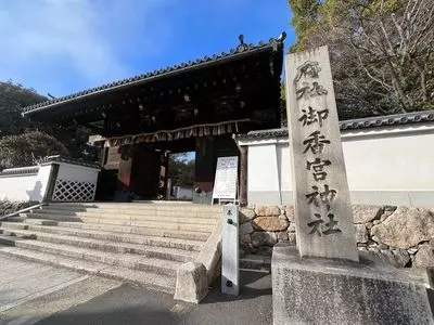 御香宮神社