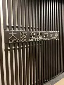 大阪空港ホテル