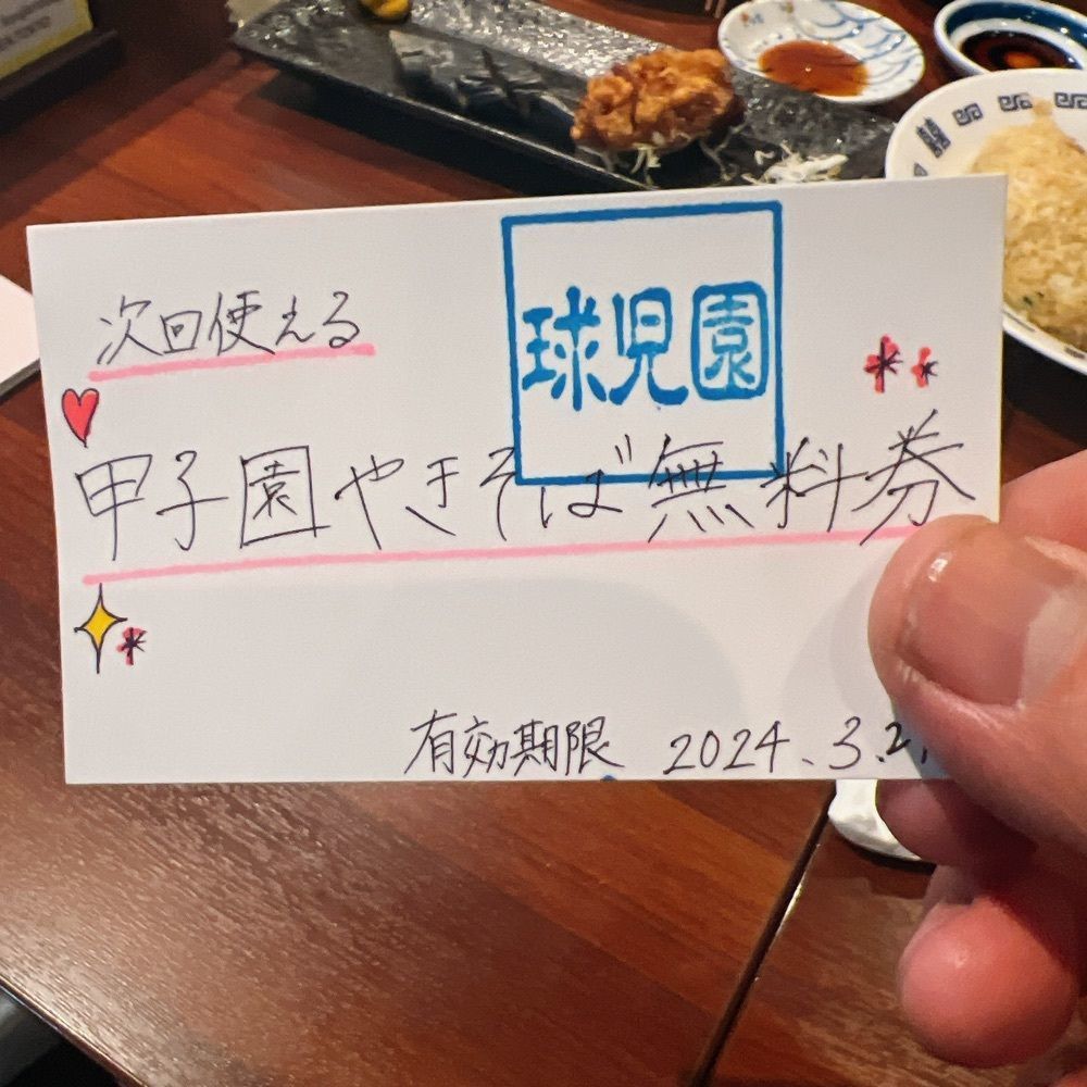 ヤジメシ　ボリューム満点東京グルメさんが投稿した高校野球酒場 球児園（キュウジエン）に関する口コミの画像