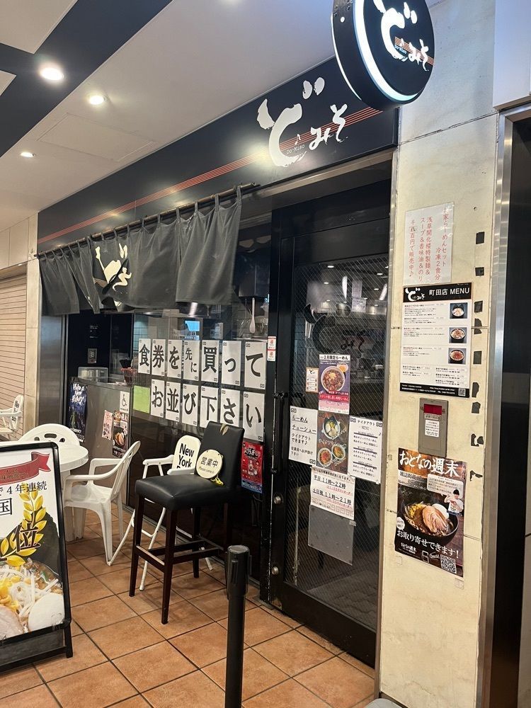 【東京近郊】居酒屋勝手にレビューさんが投稿したど・みそ 町田店に関する口コミの画像
