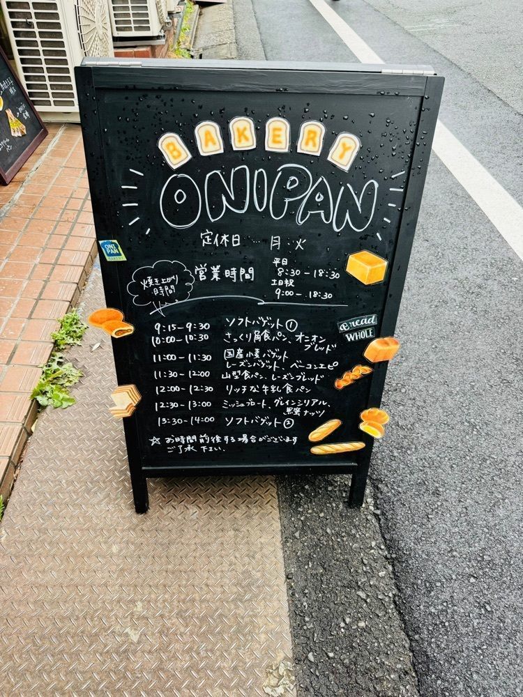 P-sanさんが投稿したBAKERY ONIPAN（ベーカリー おにぱん）に関する口コミの画像