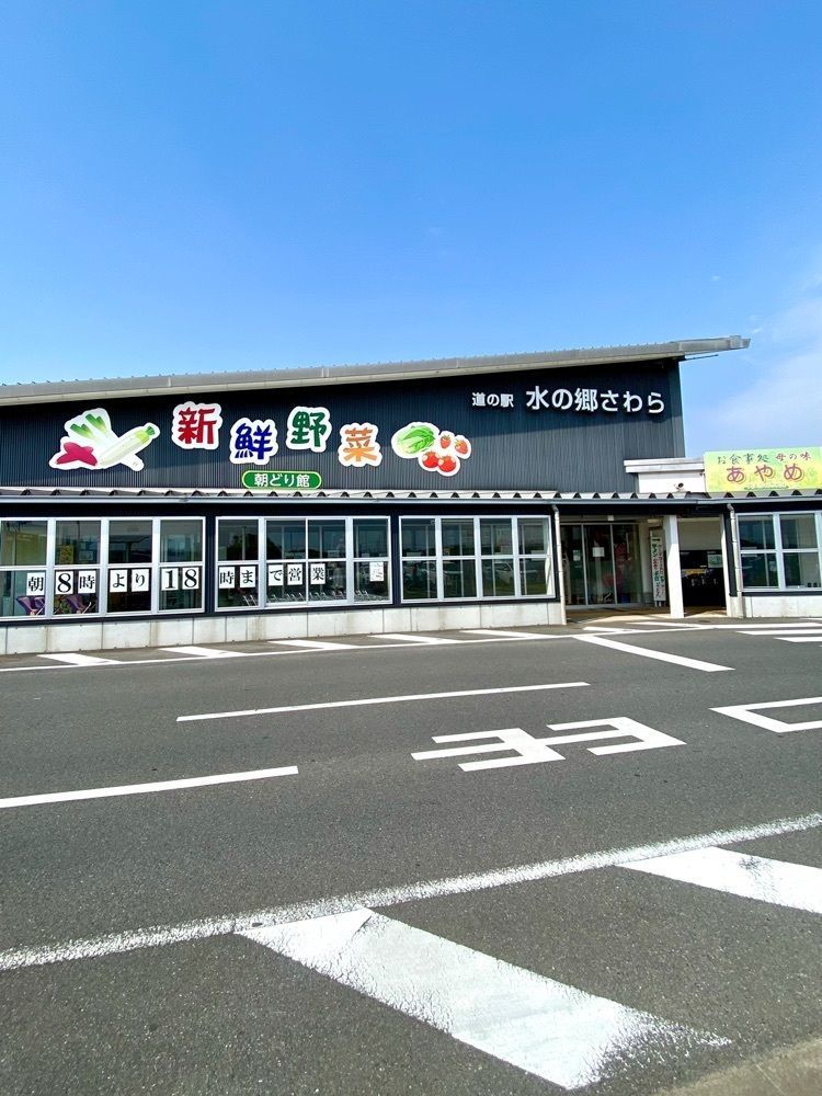 Satoshi.Nさんが投稿した道の駅 水の郷さわらに関する口コミの画像