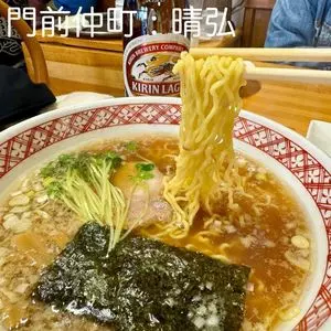 支那そば晴弘（しなそばはるこう）