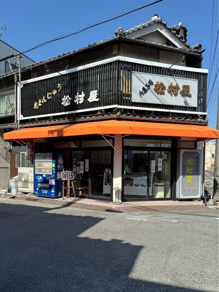 鉄道王さんが投稿した松村屋に関する口コミの画像