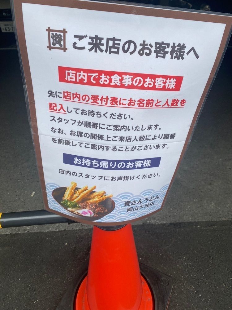 k.masa03さんが投稿した資さんうどん 岡山大元店に関する口コミの画像