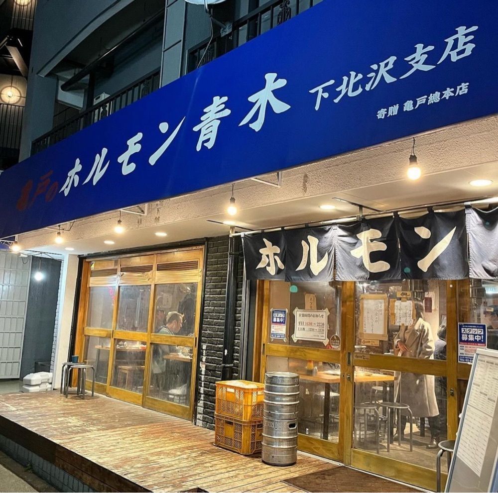 kaze_gourmetさんが投稿したホルモン青木 下北沢店に関する口コミの画像