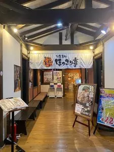 ほたるの湯 ほっこり亭