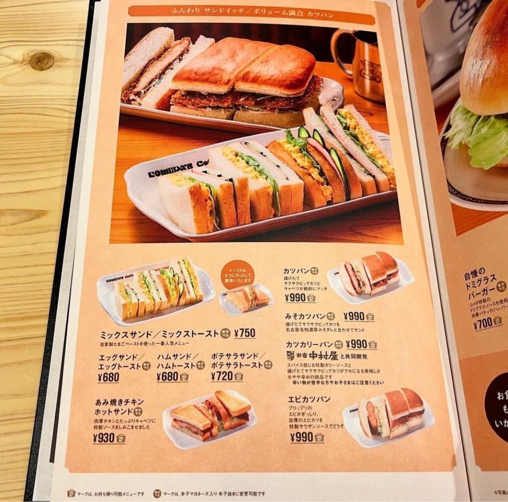 kaze_gourmetさんが投稿したコメダ珈琲店 幡ヶ谷駅前店に関する口コミの画像
