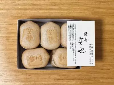 空也（くうや）