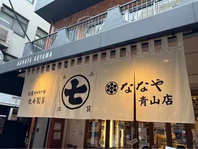 ななや 青山店