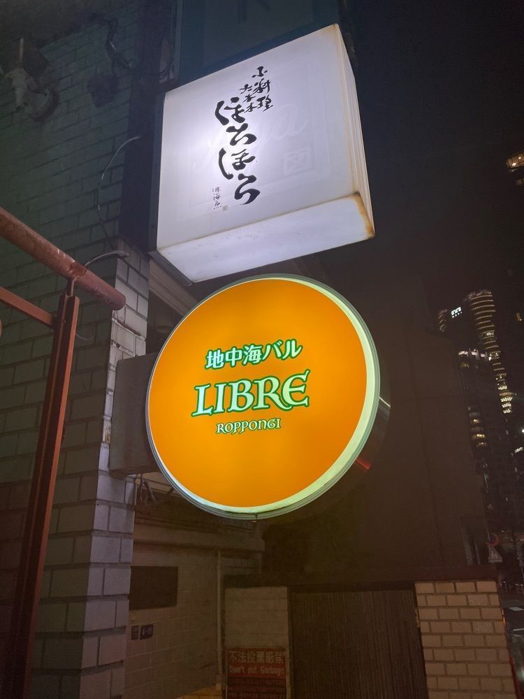 shiii0317さんが投稿した地中海バル LIBRE（リブレ）に関する口コミの画像