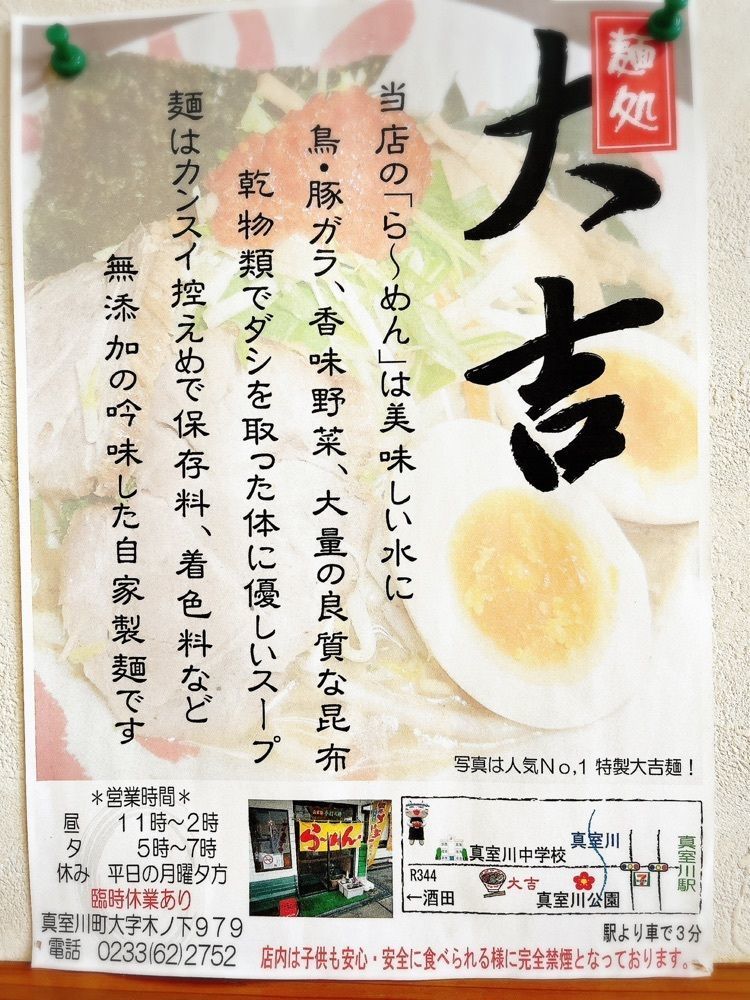 猫なぎ。さんが投稿した梅の里ラーメン 大吉に関する口コミの画像
