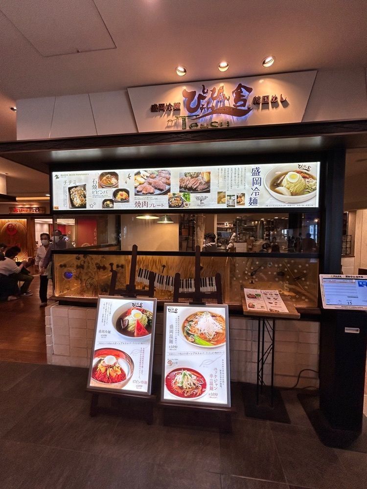 りょうじのごはん【東京・千葉のグルメ記録】さんが投稿したぴょんぴょん舎 Te-su（ピョンピョンシャ テェス）に関する口コミの画像