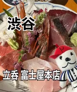 富士屋本店