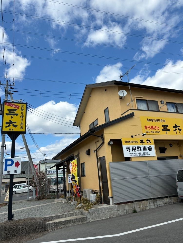 エリーチカさんが投稿した三六弁当 姫路辻井店（ミロクベントウ）に関する口コミの画像