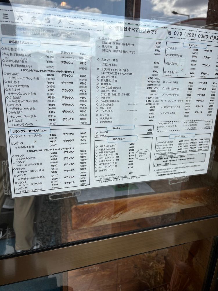 エリーチカさんが投稿した三六弁当 姫路辻井店（ミロクベントウ）に関する口コミの画像