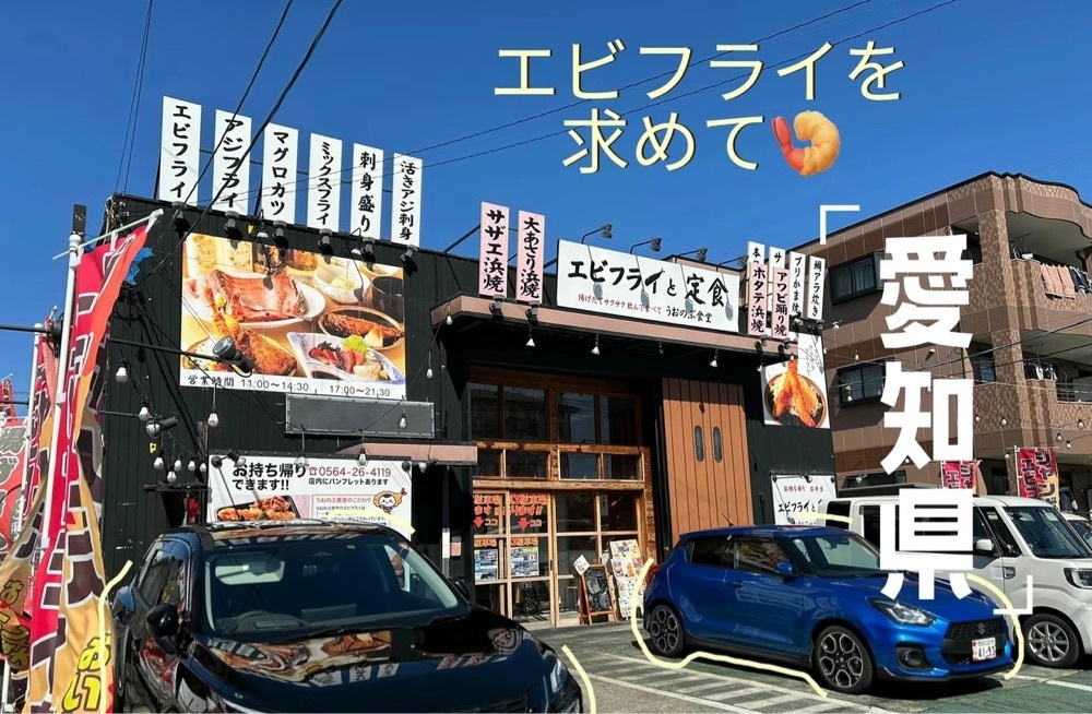 エビフライと定食 うおのぶ食堂