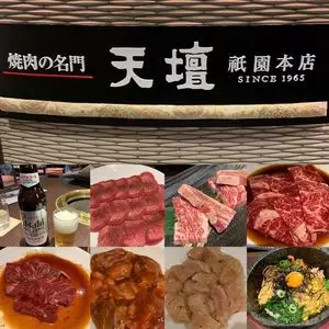 焼肉の名門 天壇 祗園本店