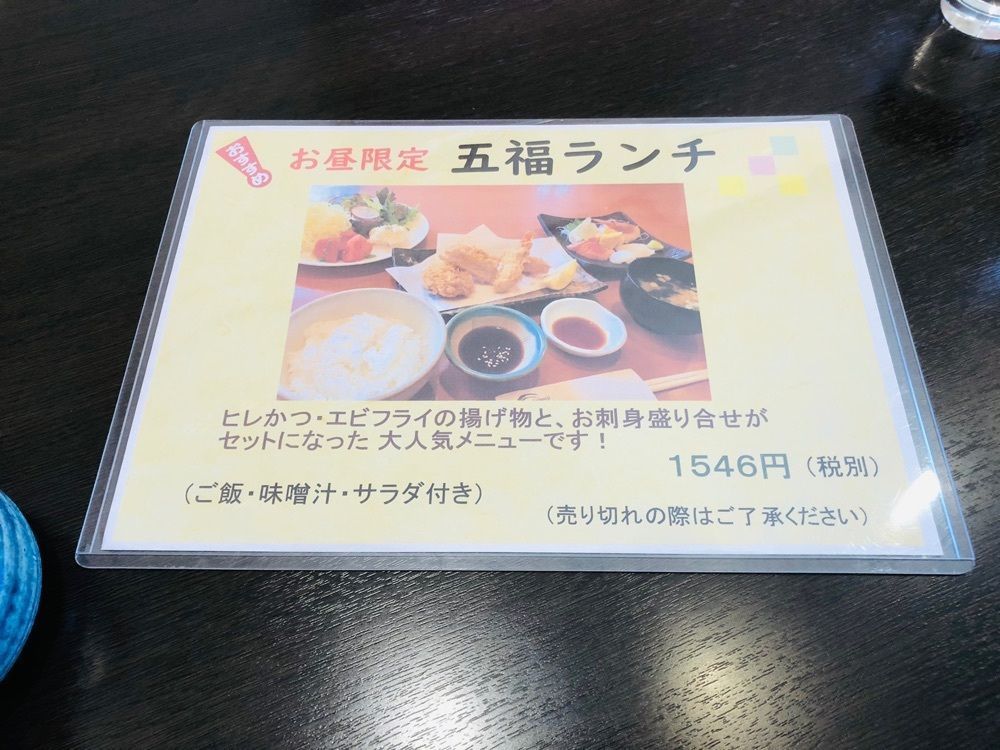 サトツルさんが投稿した五福に関する口コミの画像