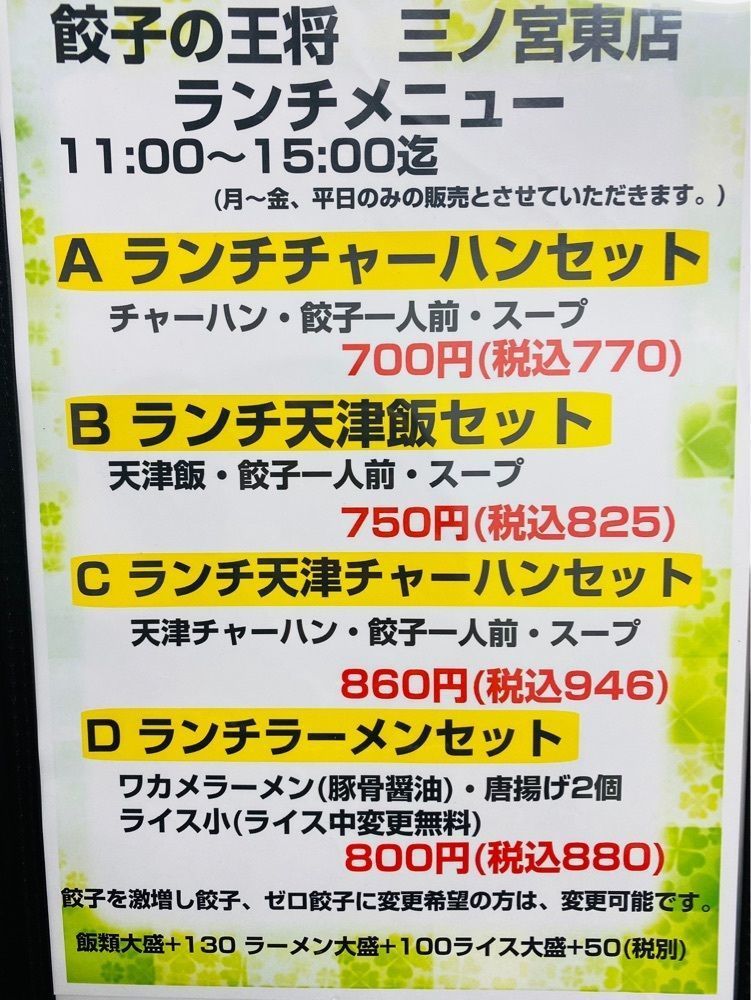 食いしん坊プリンセスさんが投稿した餃子の王将 三宮東店（ギョウザノオウショウ）に関する口コミの画像