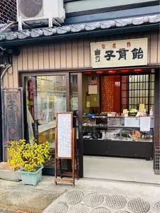 みなとや 幽霊子育飴本舗
