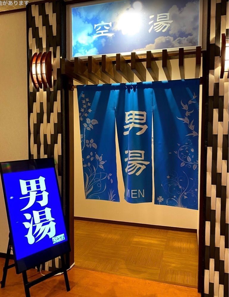 ＤＪゴン太さんが投稿した土岐よりみち温泉桔梗に関する口コミの画像