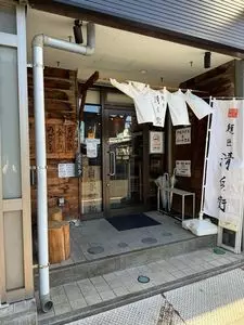 麺匠 清兵衛 3枚目