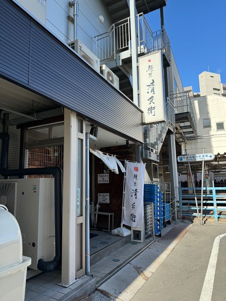 P-sanさんが投稿した麺匠 清兵衛に関する口コミの画像